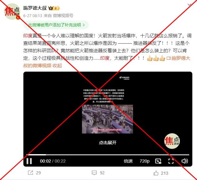 Screenshot of the false Weibo post, captured on July 23, 2024