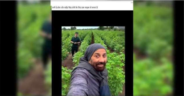 FACT CHECK: Did Sunny Deol Take a Selfie with MS Dhoni? Here’s the Truth Behind the Viral Photo