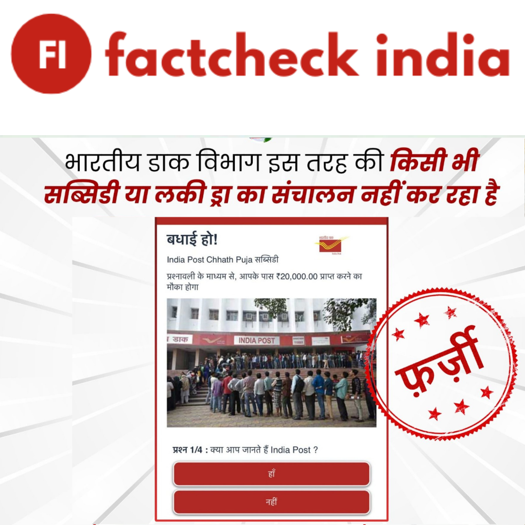 Fact Check: Is India Post Offering a ₹20,000 “Chhath Puja Subsidy”?